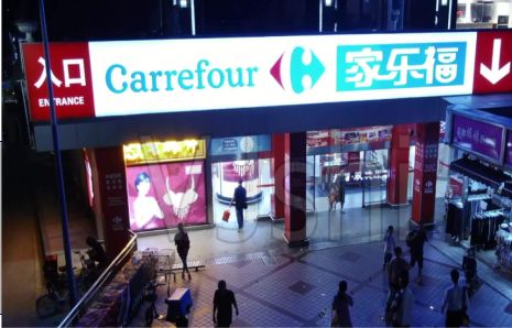 长宁县商业街灯箱门头