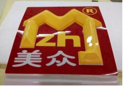 长宁县单字系列发光字制作方法