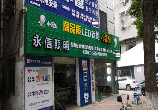 ​长宁县不同位置的门头设计制作要点