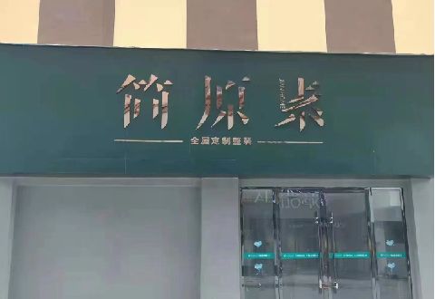 长宁县多数商家选择哪种招牌？