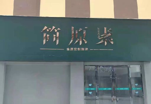 长宁县门面招牌做什么颜色比较吸引人？