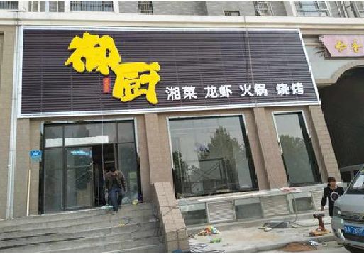长宁县彩钢扣板门头有哪些工艺？