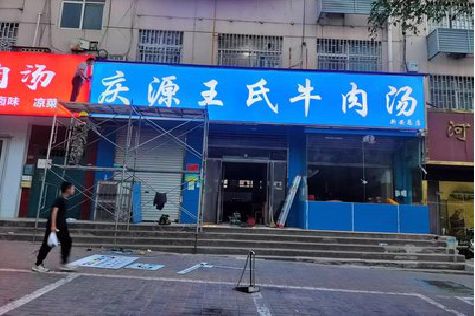 长宁县喷绘招牌