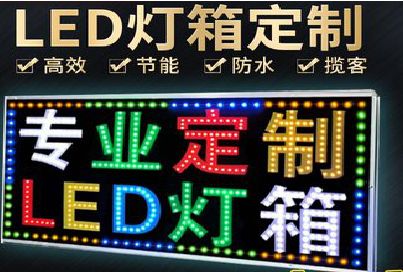 长宁县LED招牌制作工艺与方法。