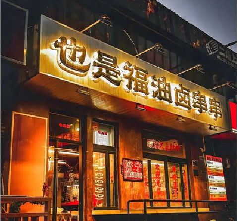 长宁县店招的类型