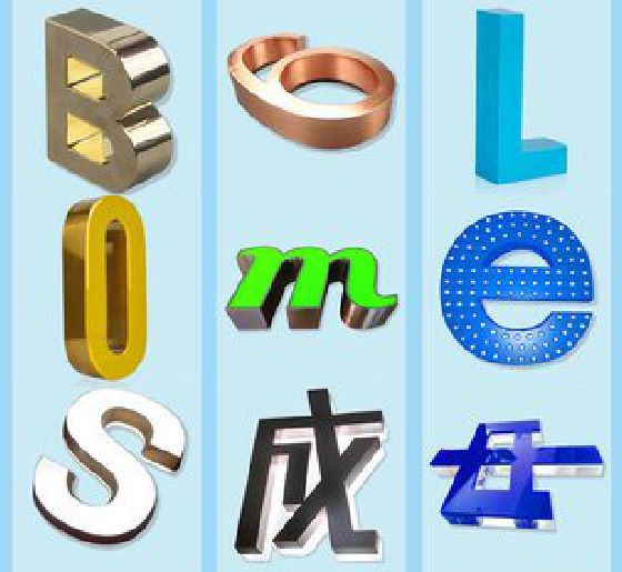 长宁县门头广告字的种类。