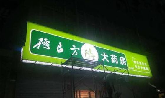 长宁县灯箱门头该如何来固定呢？
