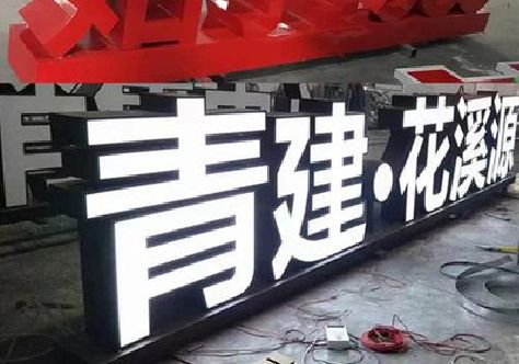 长宁县打造更有特色的发光字招牌。