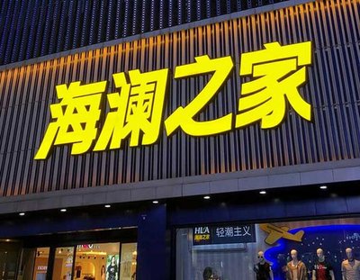 长宁县品牌连锁店常用的几种广告招牌的类型。