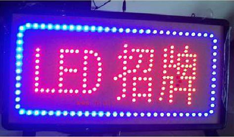 长宁县LED招牌制作工艺与方法。