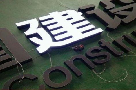 长宁县黑白板亚克力发光字的优缺点？