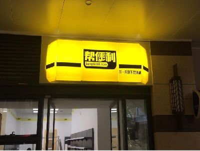 长宁县灯箱门头的核心优势。