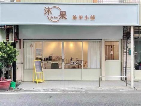 长宁县美甲小店的招牌如何做，实用又不贵？